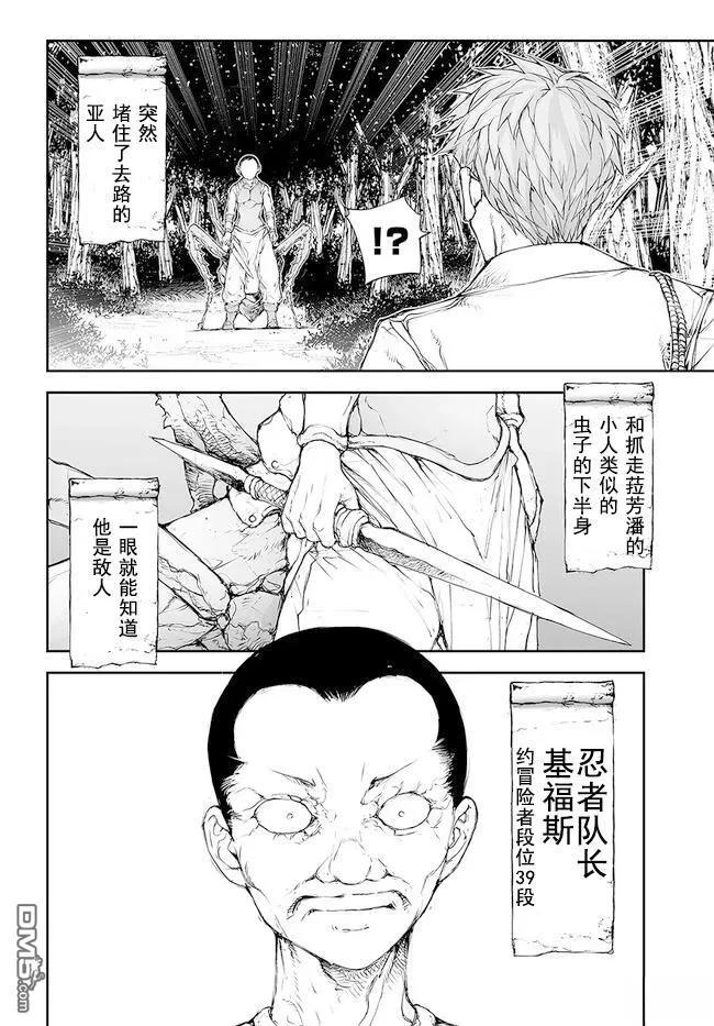 第202-206话-万事屋斋藤到异世界-一智和智（第5张）