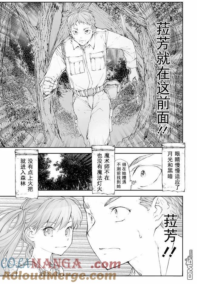 第202-206话-万事屋斋藤到异世界-一智和智（第4张）