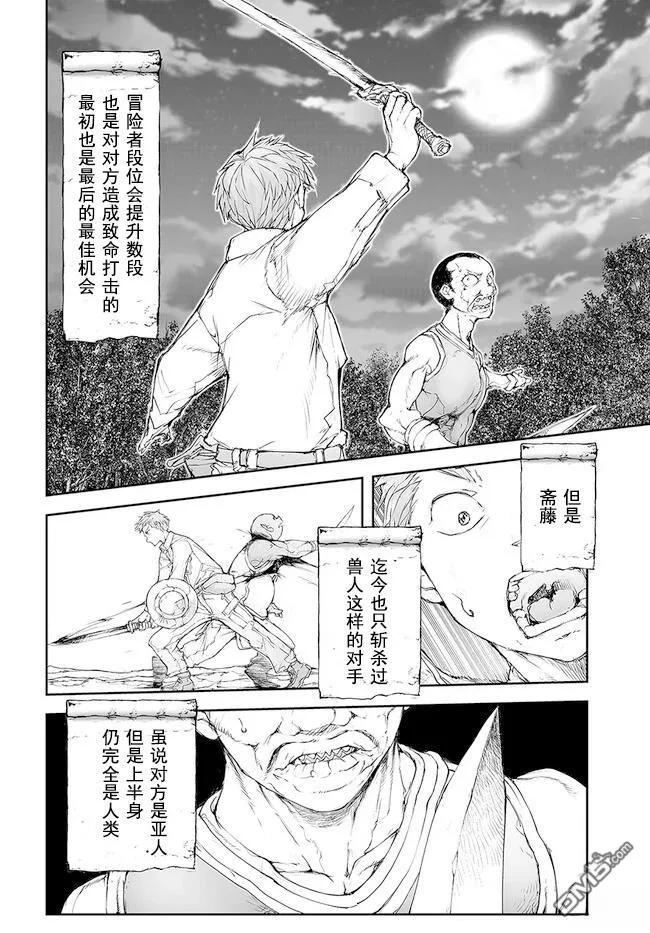 第202-206话-万事屋斋藤到异世界-一智和智（第9张）