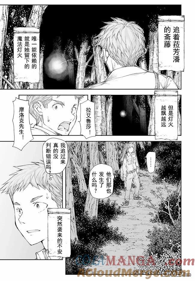 第202-206话-万事屋斋藤到异世界-一智和智（第2张）