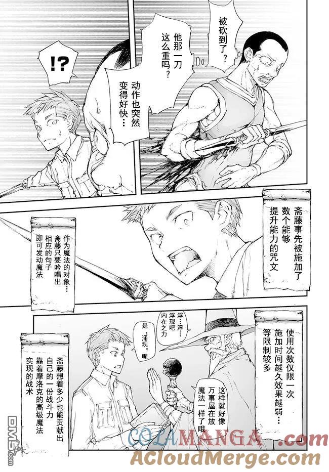 第202-206话-万事屋斋藤到异世界-一智和智（第8张）