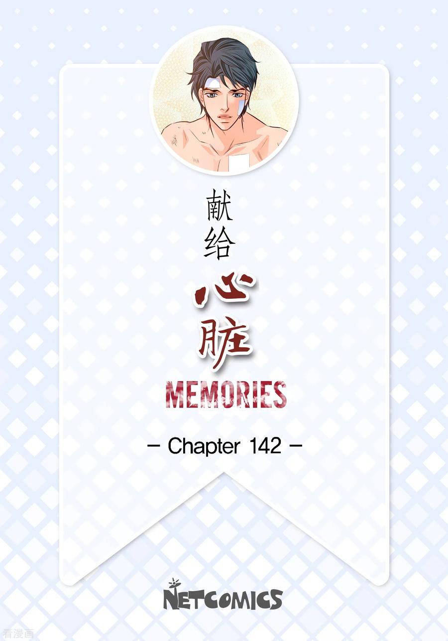 番外28MEMORIES28-献给心脏-EcomixMedia（第2张）