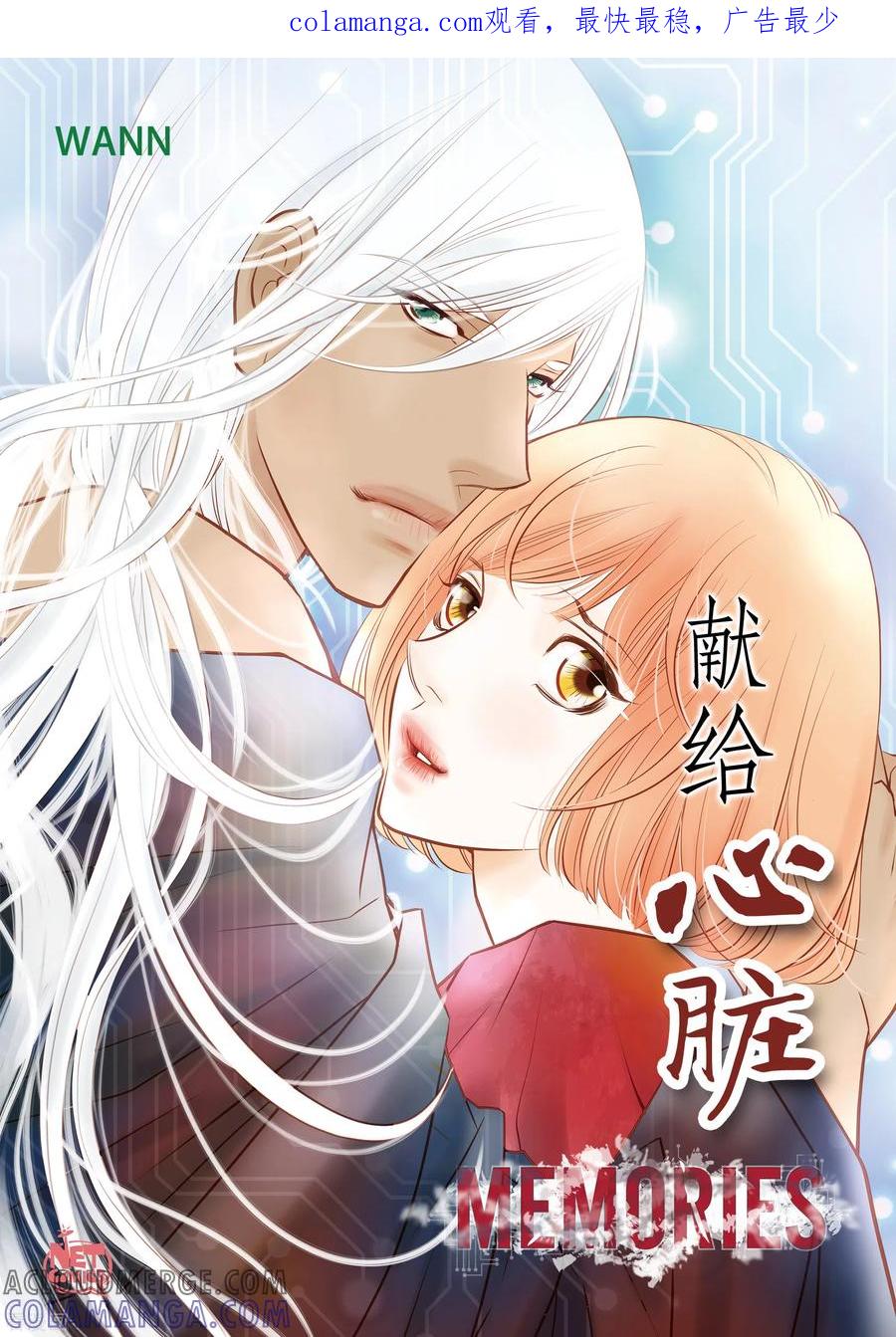 番外28MEMORIES28-献给心脏-EcomixMedia（第1张）
