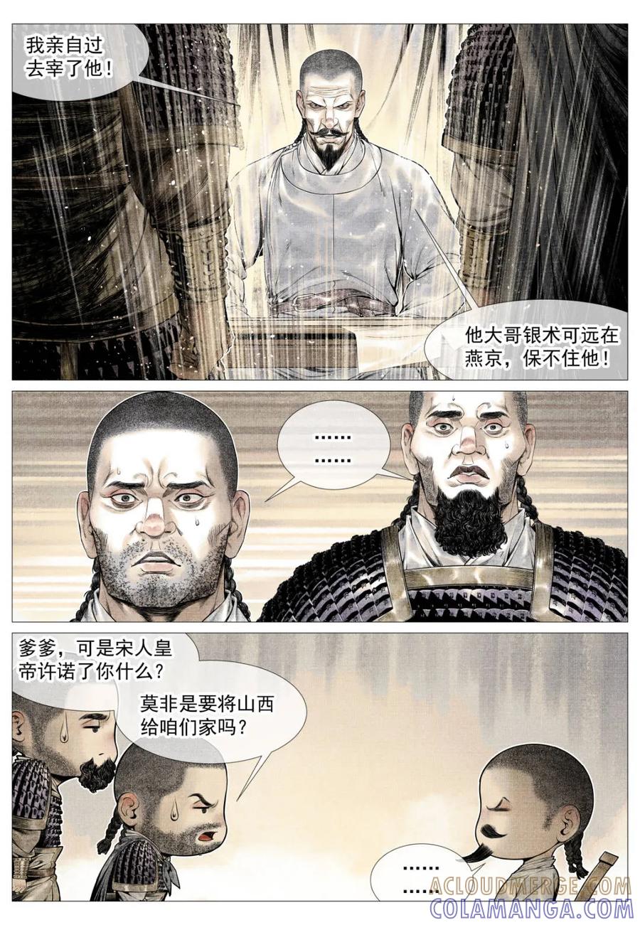 第178话174娄室的军略-绍宋-李晓楠（第13张）
