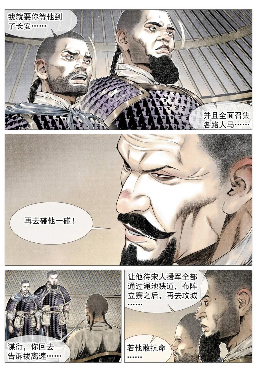 第178话174娄室的军略-绍宋-李晓楠（第12张）