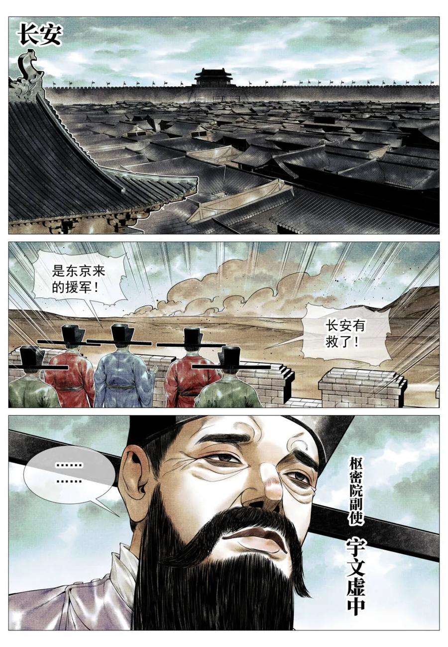 第178话174娄室的军略-绍宋-李晓楠（第14张）