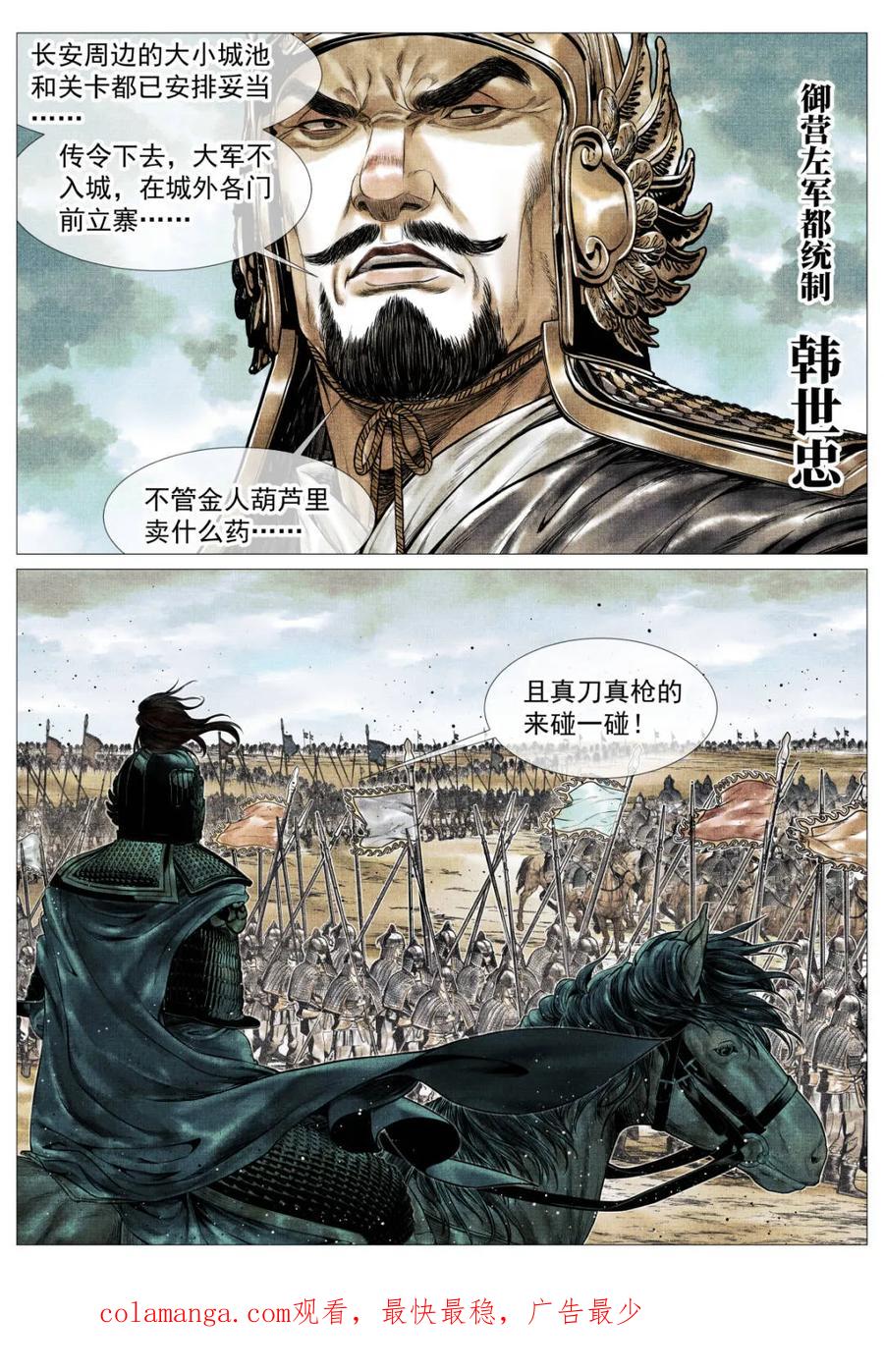 第178话174娄室的军略-绍宋-李晓楠（第16张）