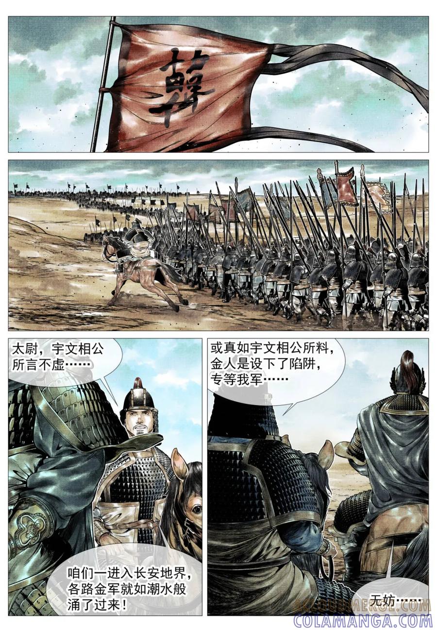 第178话174娄室的军略-绍宋-李晓楠（第15张）