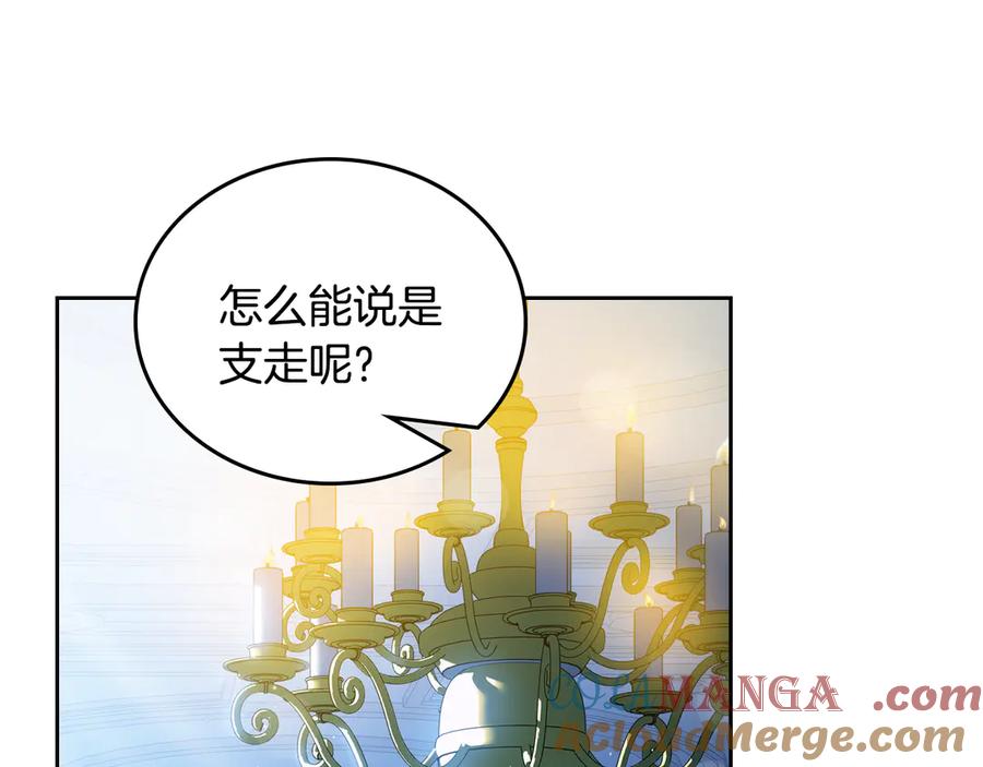 第179话我爱你-这一世我来当家主-Mon(Antstudio)+Kim Roah(原著)（第25张）