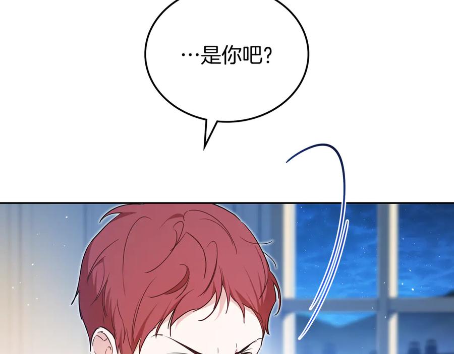 第179话我爱你-这一世我来当家主-Mon(Antstudio)+Kim Roah(原著)（第20张）
