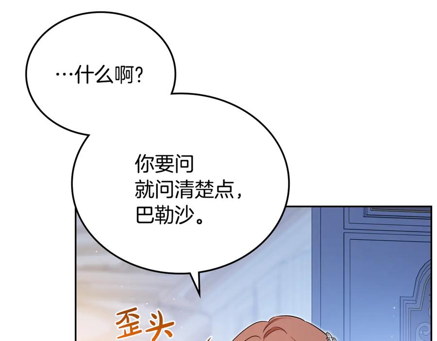 第179话我爱你-这一世我来当家主-Mon(Antstudio)+Kim Roah(原著)（第22张）
