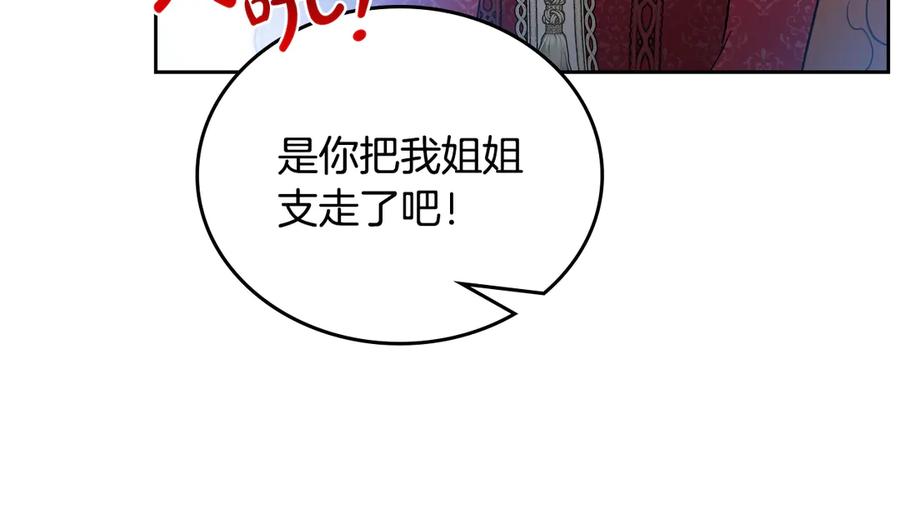 第179话我爱你-这一世我来当家主-Mon(Antstudio)+Kim Roah(原著)（第24张）