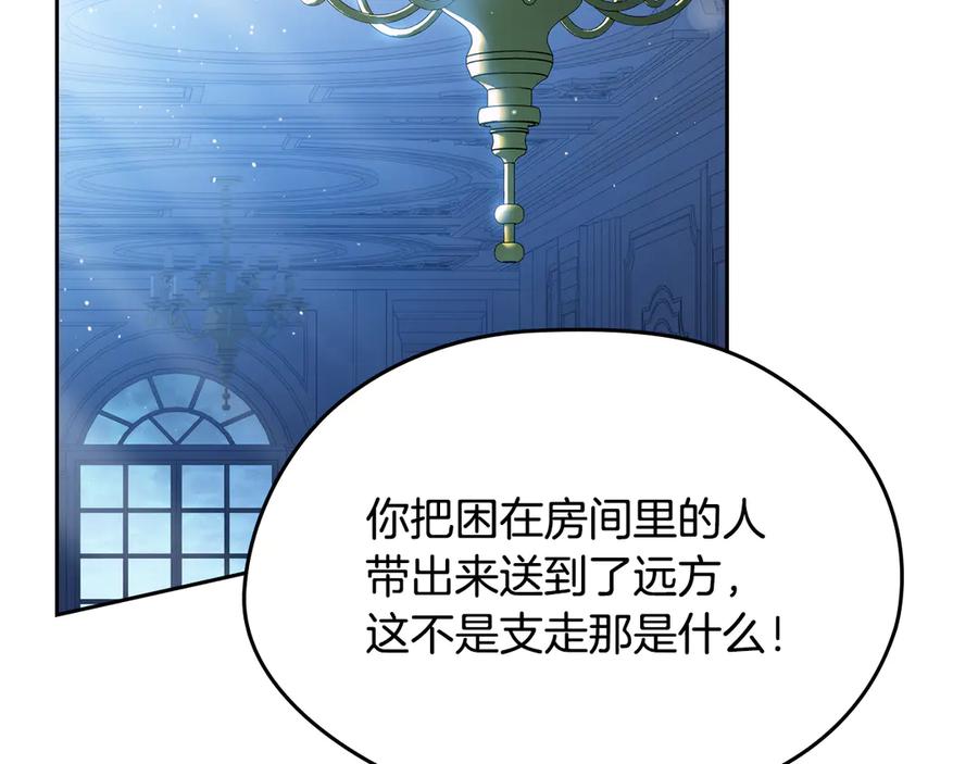 第179话我爱你-这一世我来当家主-Mon(Antstudio)+Kim Roah(原著)（第26张）