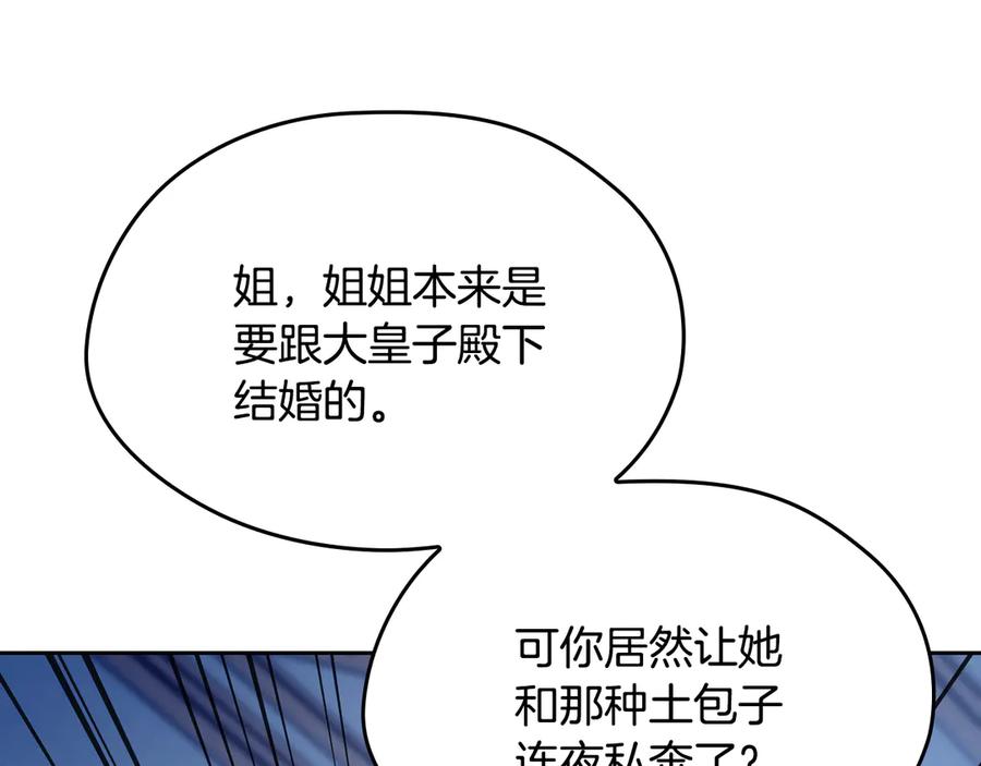第179话我爱你-这一世我来当家主-Mon(Antstudio)+Kim Roah(原著)（第30张）