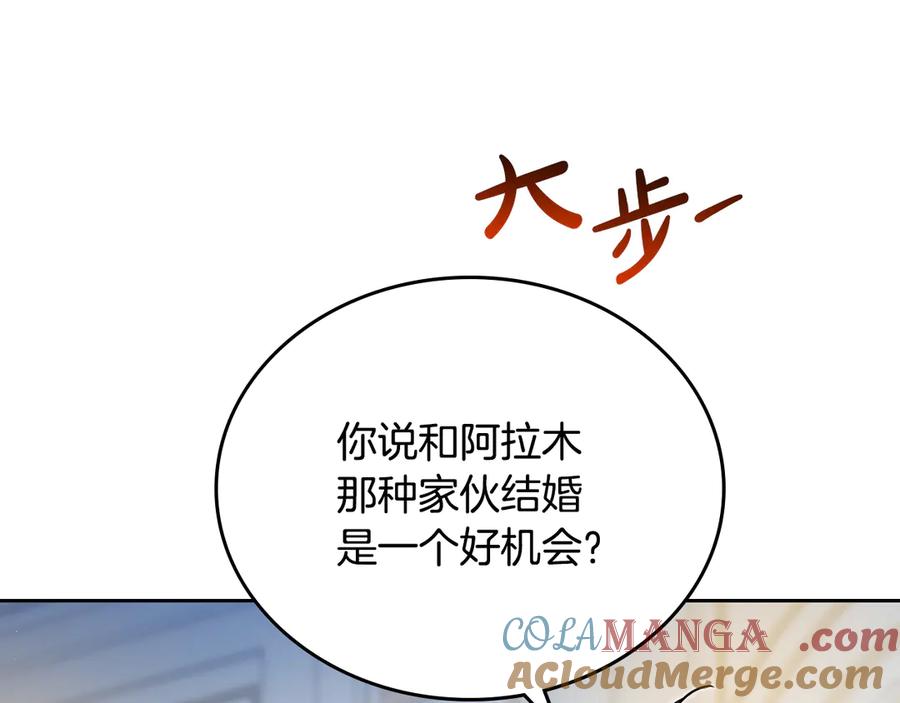 第179话我爱你-这一世我来当家主-Mon(Antstudio)+Kim Roah(原著)（第37张）