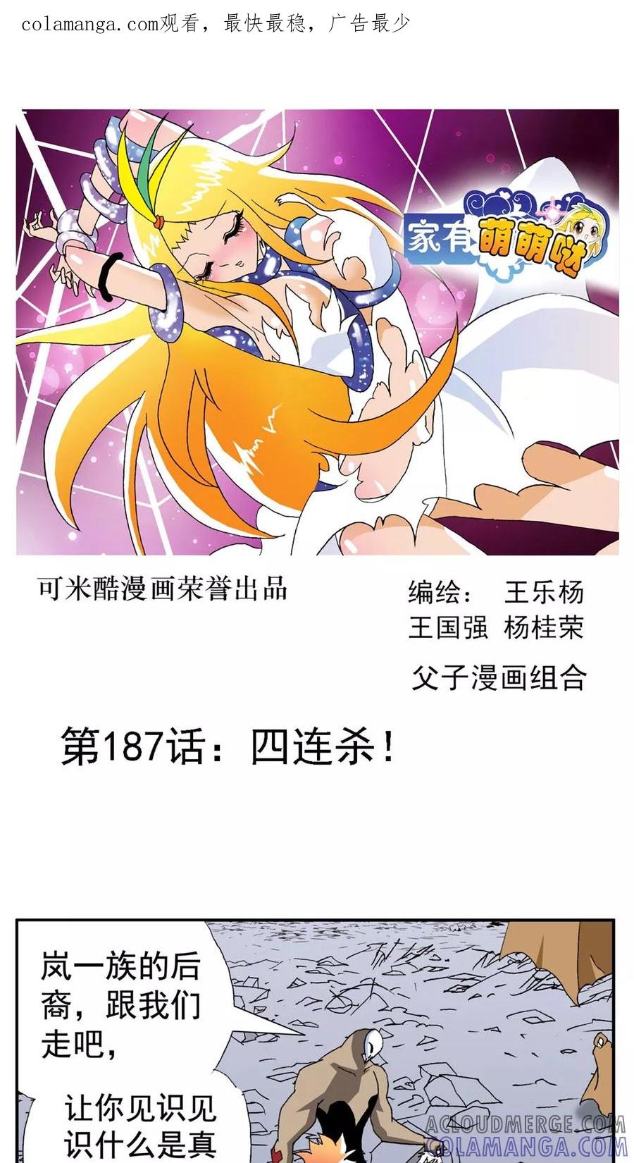 第187话-家有萌萌哒-可米酷（第1张）