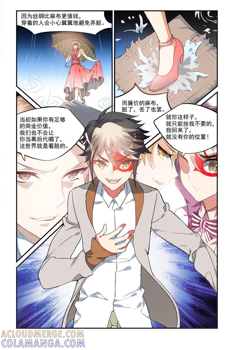 我有特别的表演技巧（下）-狐狸之声-大周互娱 & 光线君（第9张）