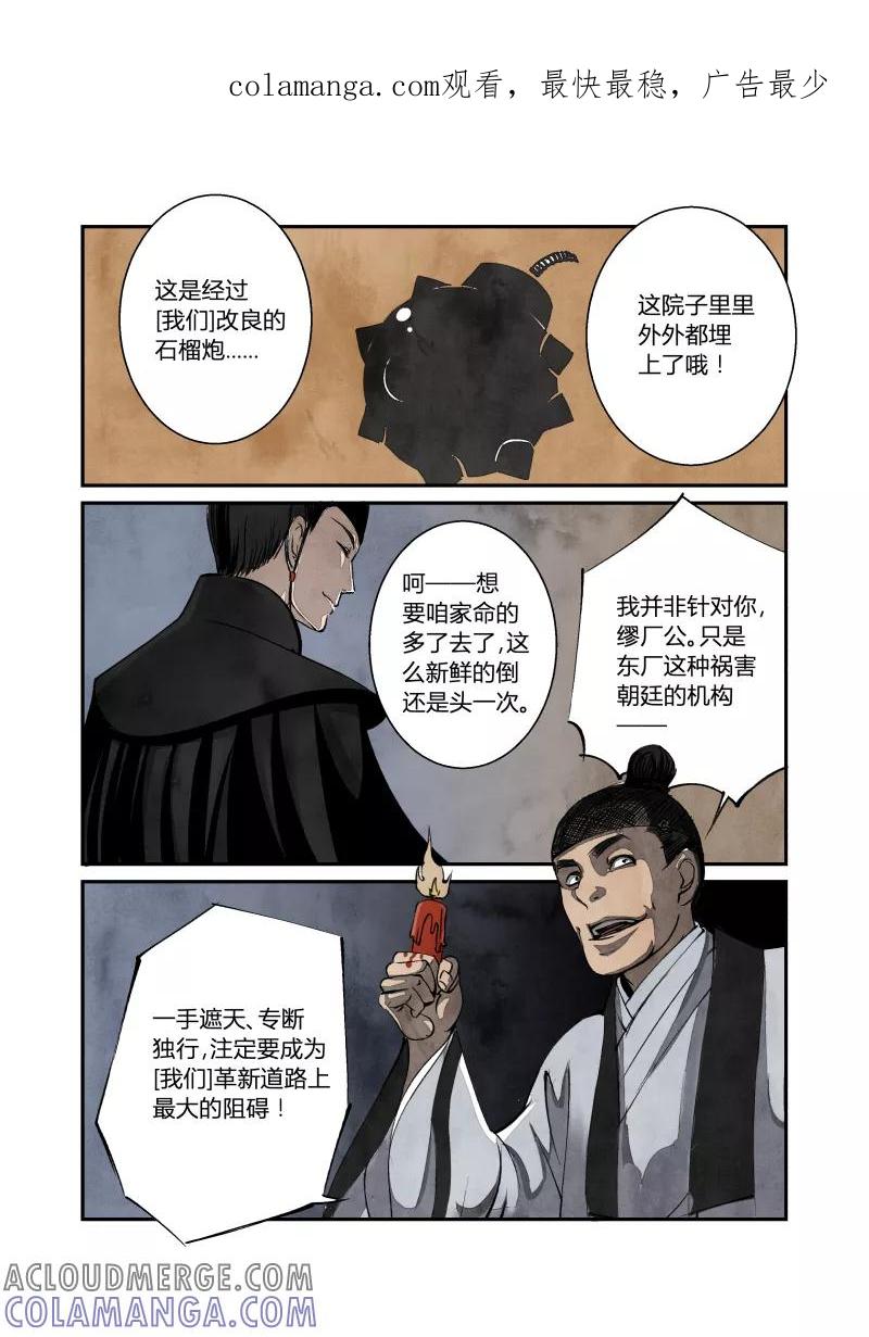 第26话回忆篇-终结的回忆（下）-花样公公-有妖气（第1张）