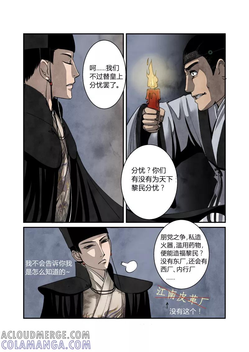 第26话回忆篇-终结的回忆（下）-花样公公-有妖气（第2张）