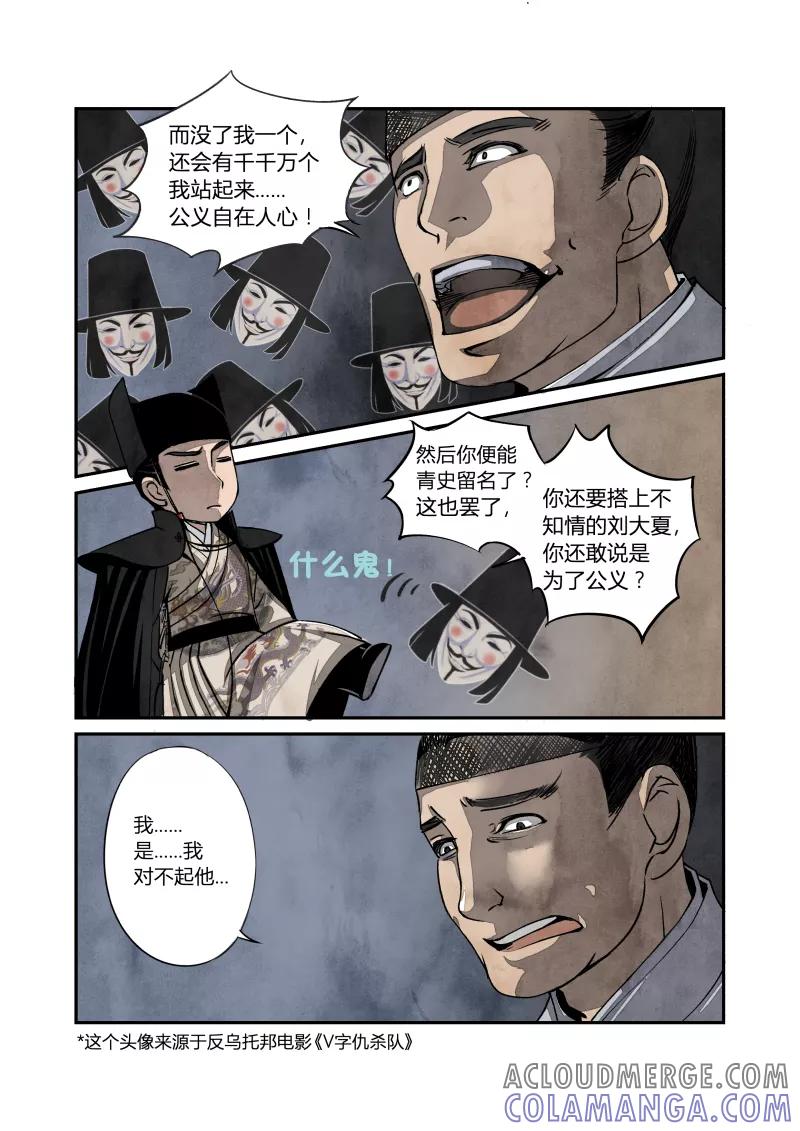 第26话回忆篇-终结的回忆（下）-花样公公-有妖气（第3张）