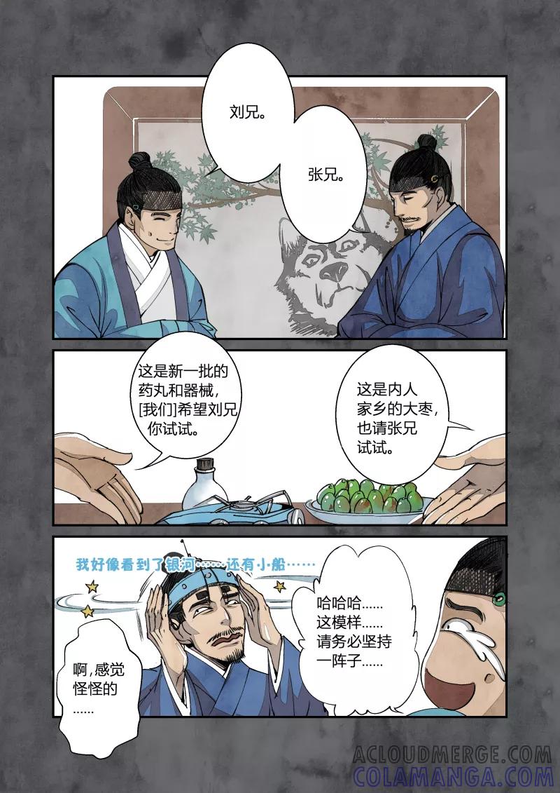 第26话回忆篇-终结的回忆（下）-花样公公-有妖气（第4张）