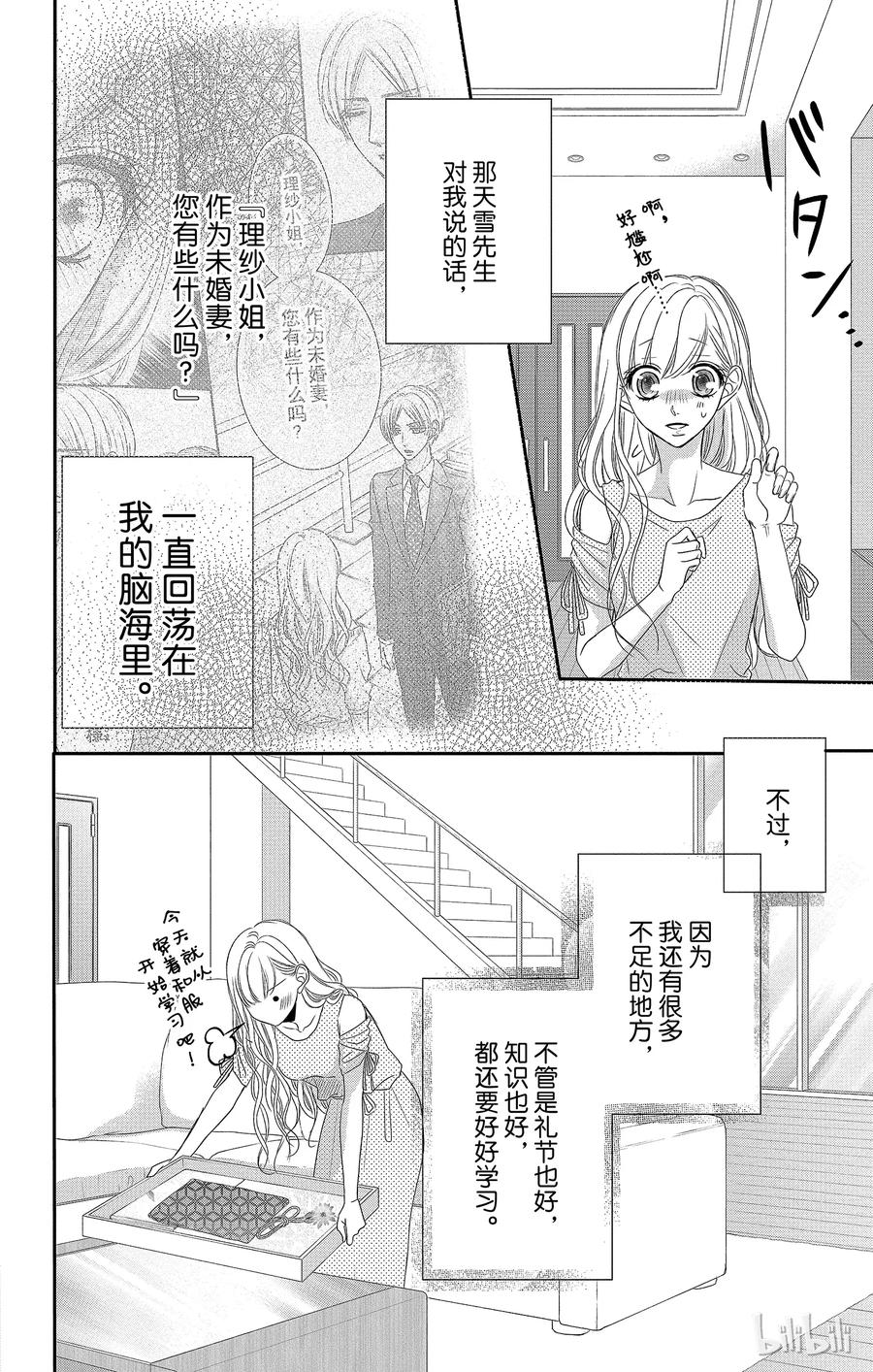 27秘书和回应-Coffee & Vanilla 咖啡和香草-朱神宝,小学馆（第7张）