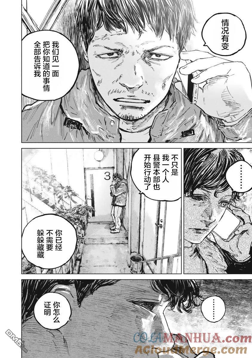 第44话-狩猎-二宫正明（第8张）