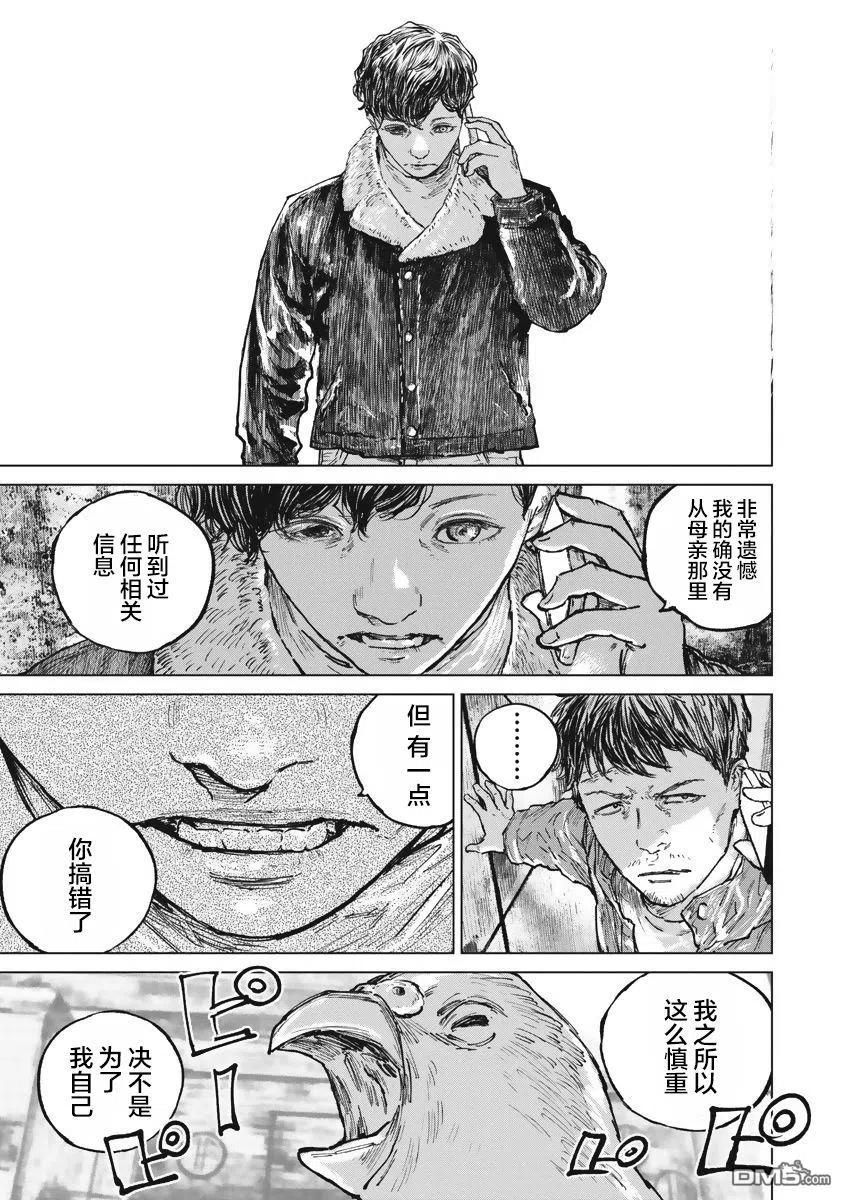 第44话-狩猎-二宫正明（第13张）