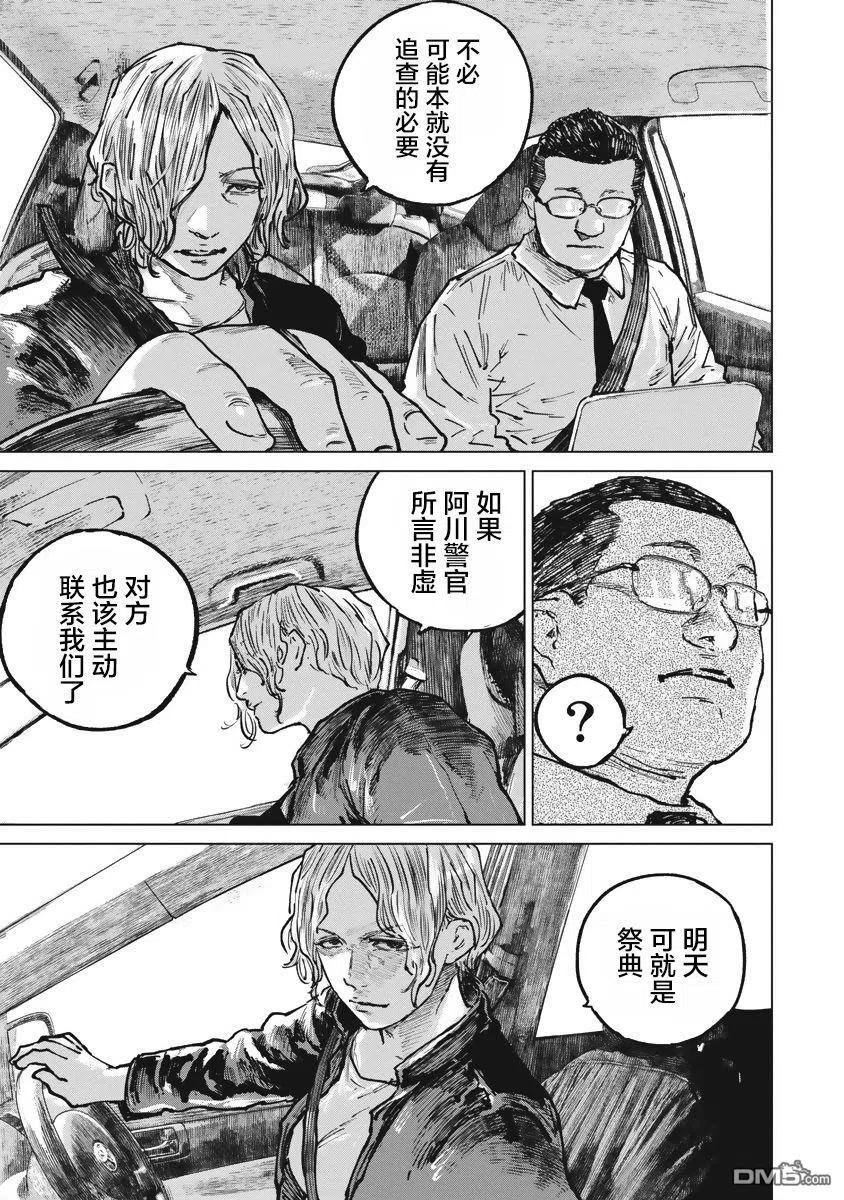 第44话-狩猎-二宫正明（第5张）