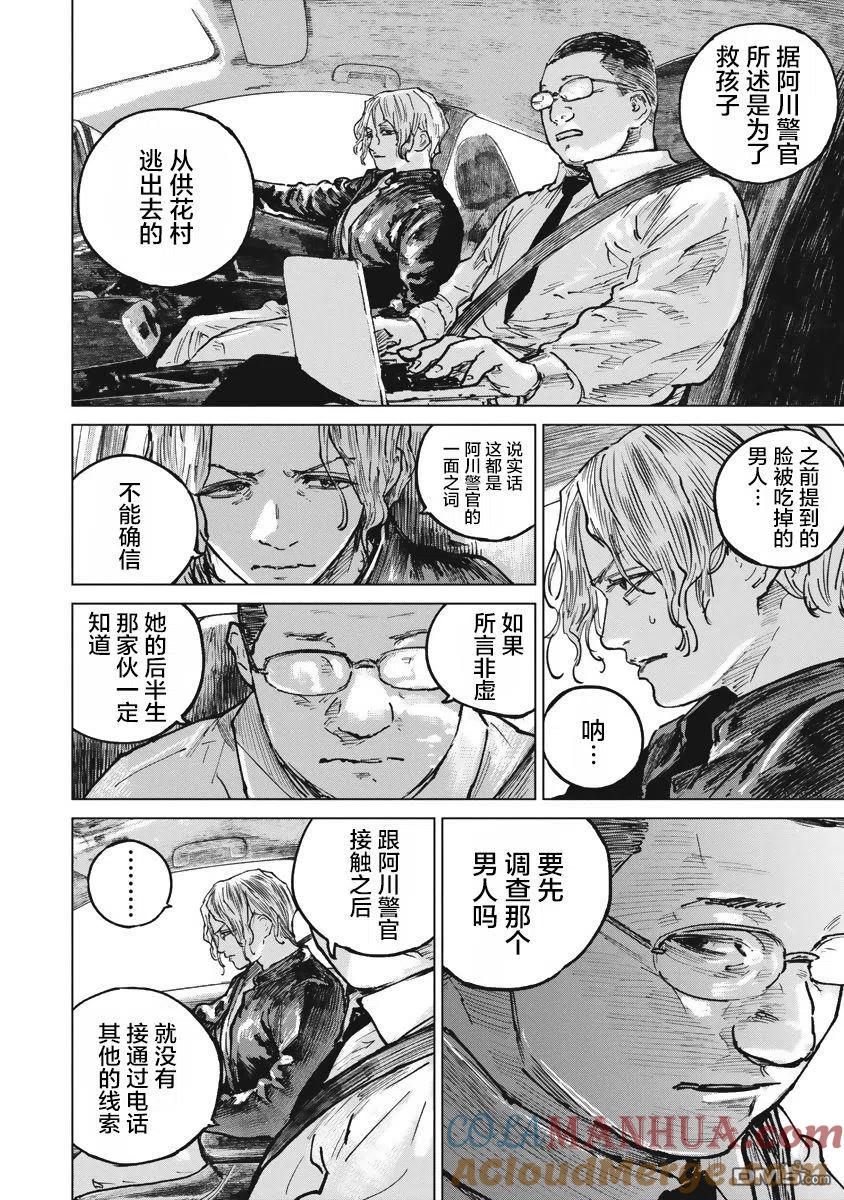 第44话-狩猎-二宫正明（第4张）