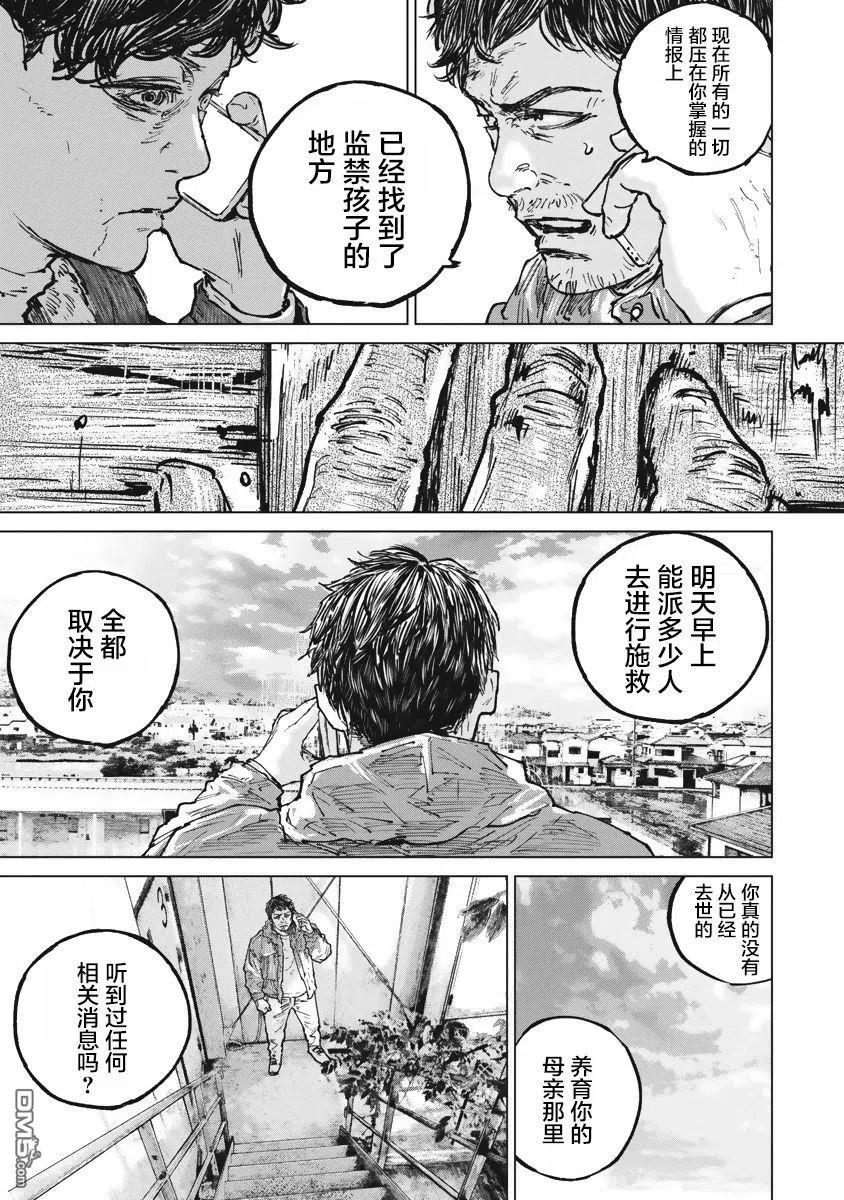 第44话-狩猎-二宫正明（第11张）