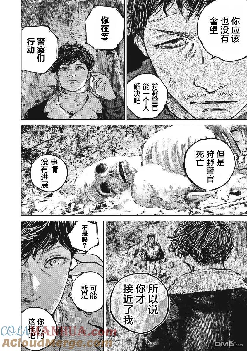 第44话-狩猎-二宫正明（第10张）