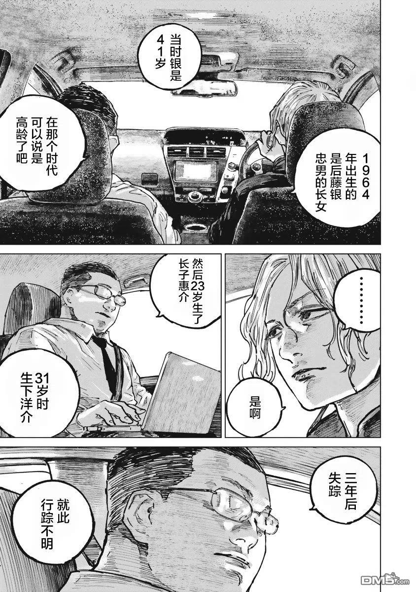 第44话-狩猎-二宫正明（第3张）