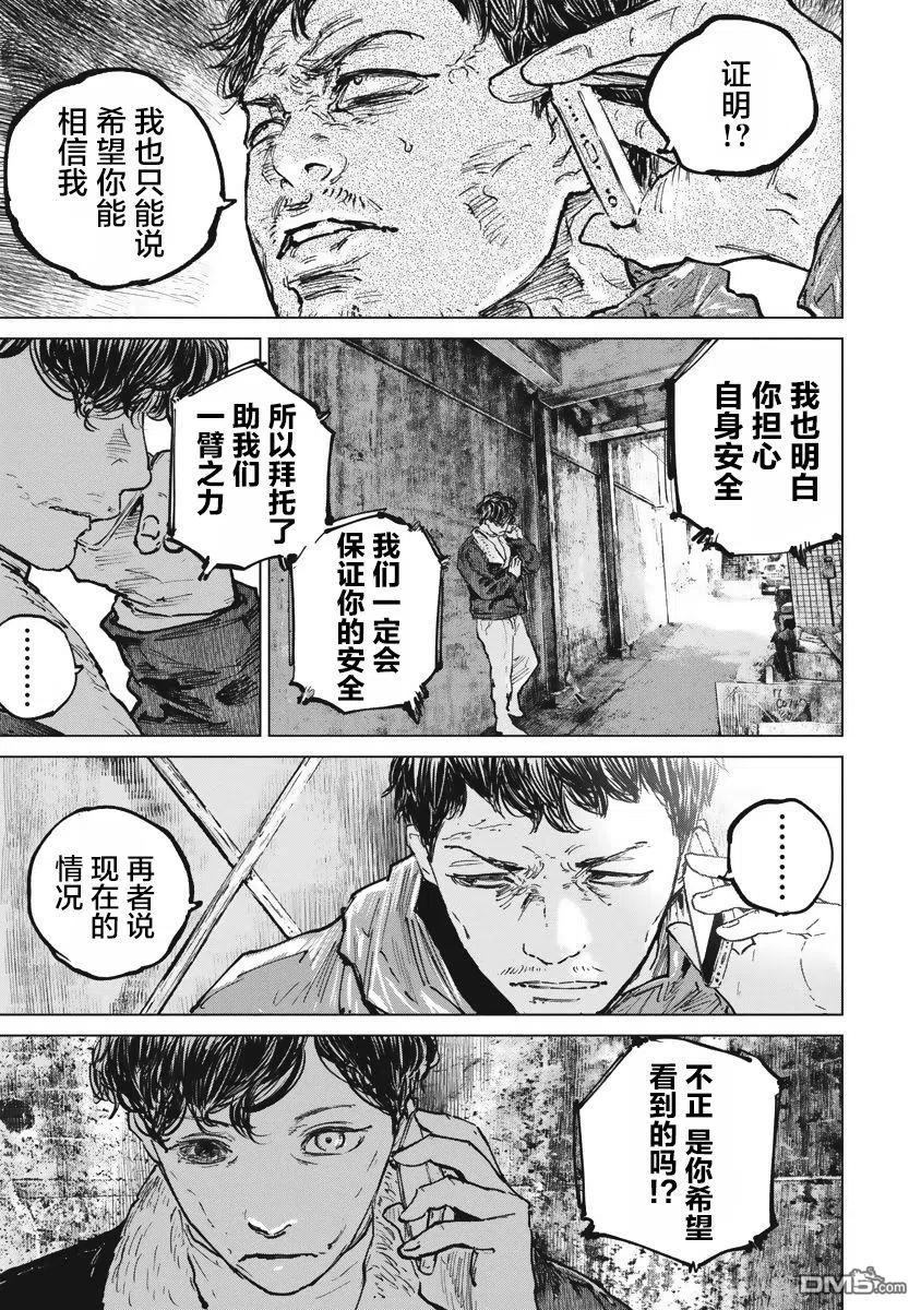 第44话-狩猎-二宫正明（第9张）