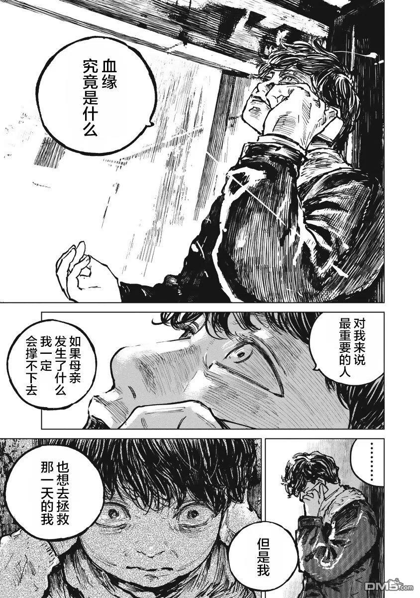 第44话-狩猎-二宫正明（第17张）