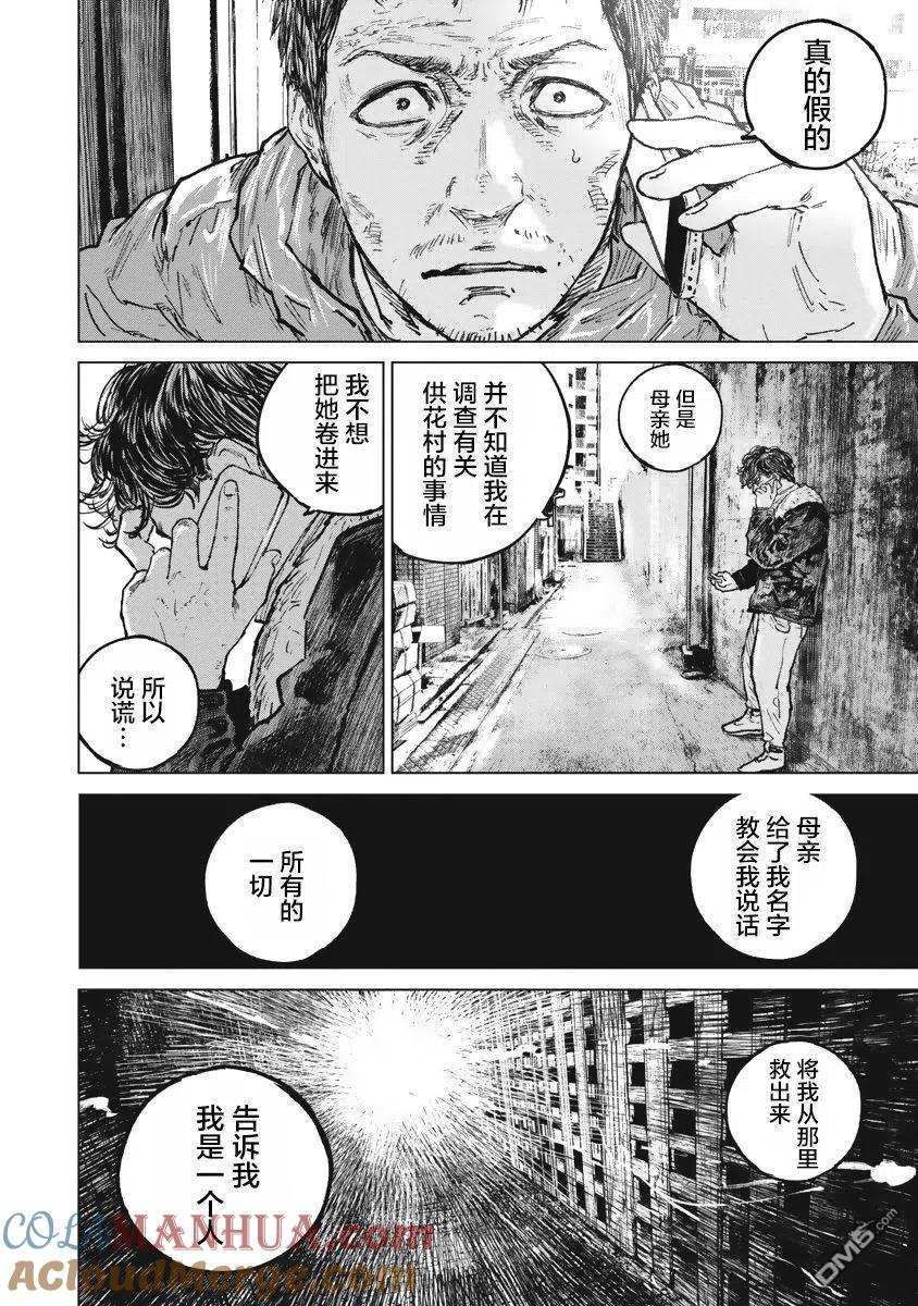 第44话-狩猎-二宫正明（第16张）