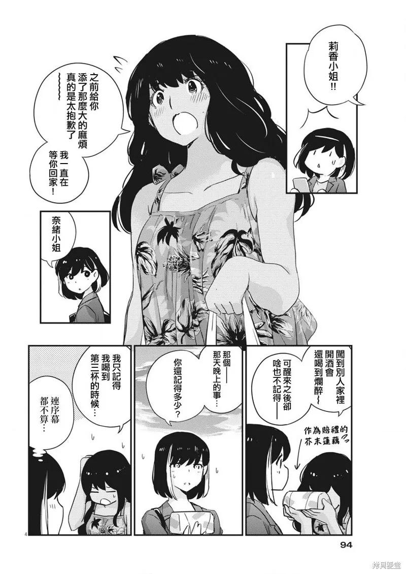第34话-真的要结婚吗？！-若木民喜（第3张）