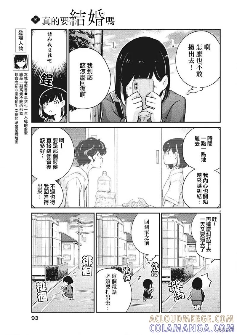 第34话-真的要结婚吗？！-若木民喜（第2张）
