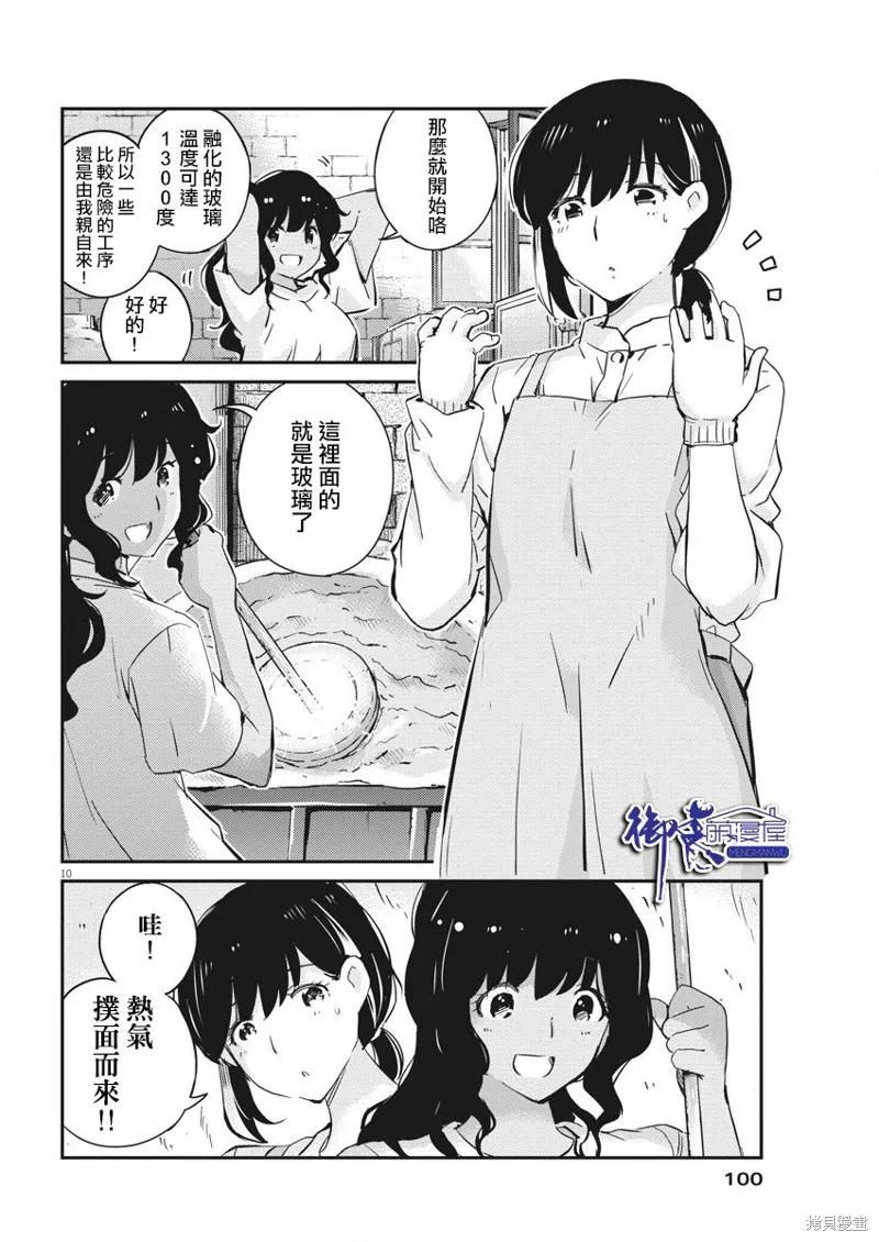 第34话-真的要结婚吗？！-若木民喜（第9张）
