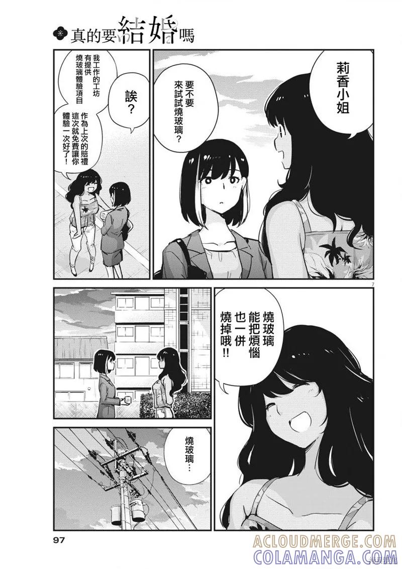 第34话-真的要结婚吗？！-若木民喜（第6张）