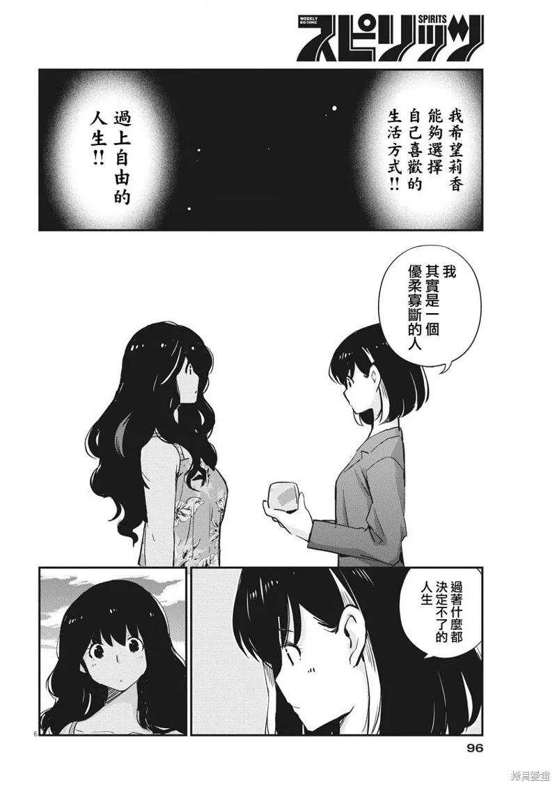 第34话-真的要结婚吗？！-若木民喜（第5张）