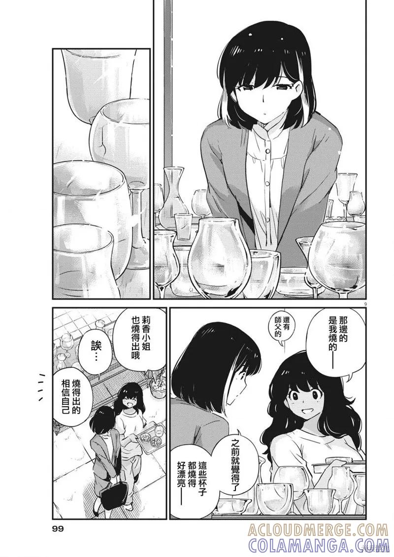 第34话-真的要结婚吗？！-若木民喜（第8张）