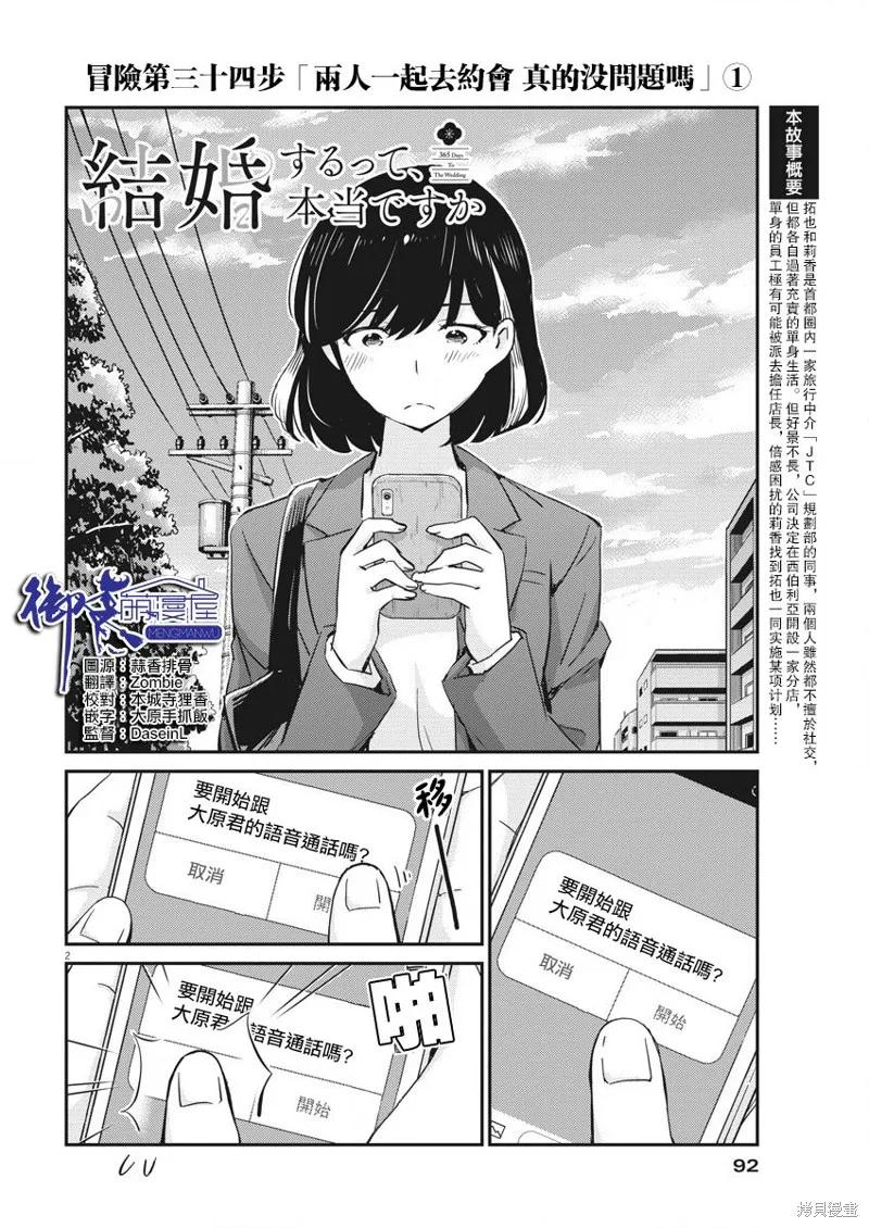 第34话-真的要结婚吗？！-若木民喜（第1张）