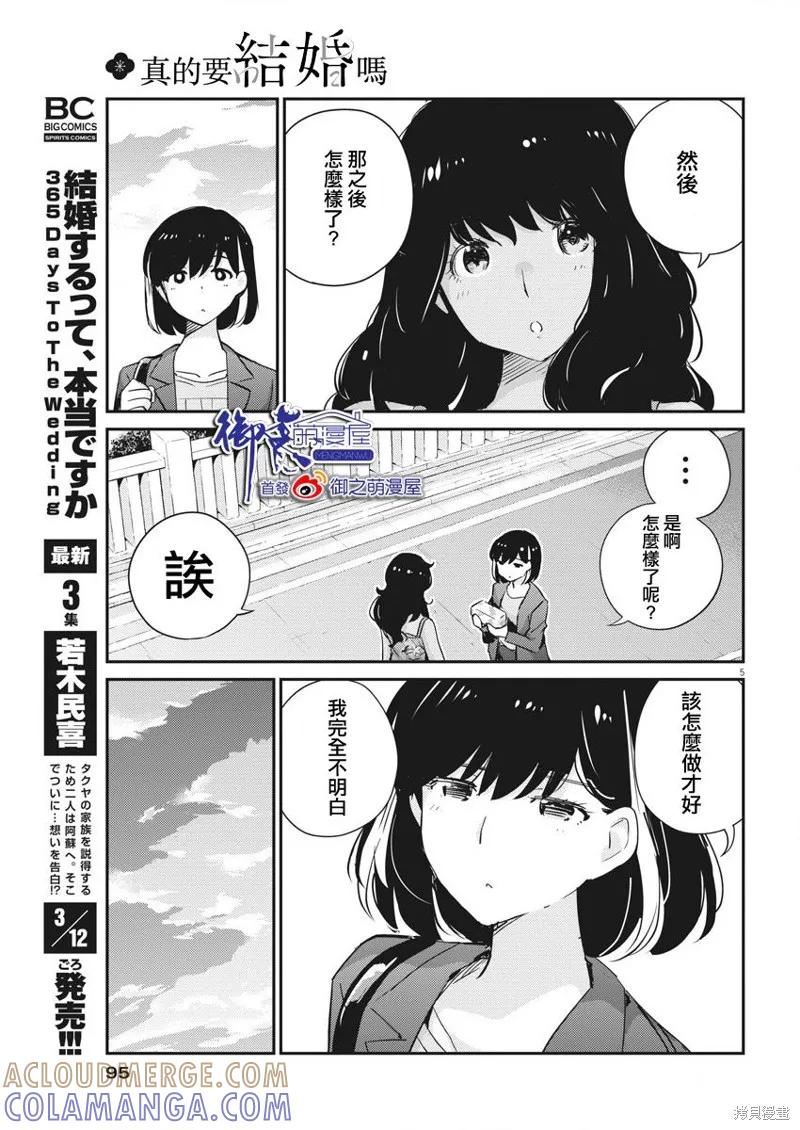 第34话-真的要结婚吗？！-若木民喜（第4张）