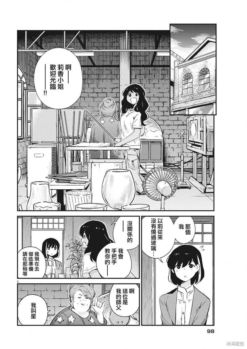 第34话-真的要结婚吗？！-若木民喜（第7张）