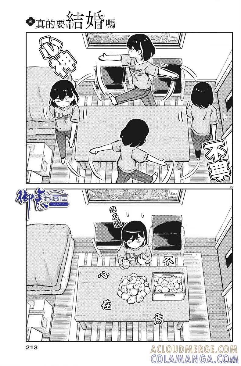 第39话-真的要结婚吗？！-若木民喜（第14张）
