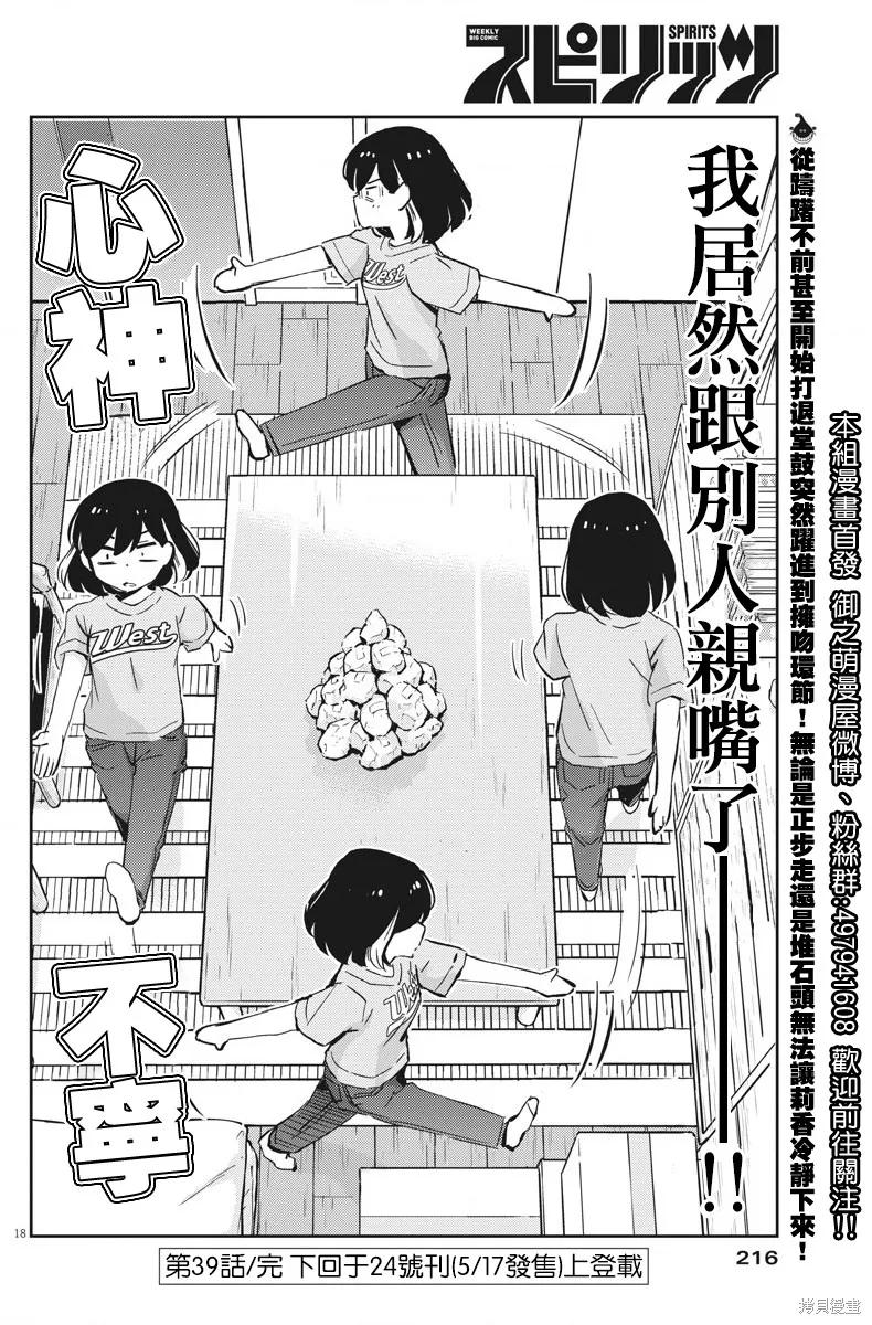 第39话-真的要结婚吗？！-若木民喜（第17张）