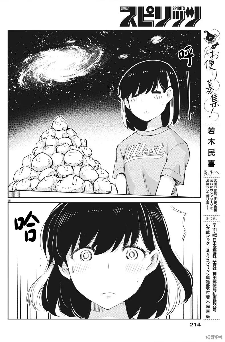 第39话-真的要结婚吗？！-若木民喜（第15张）