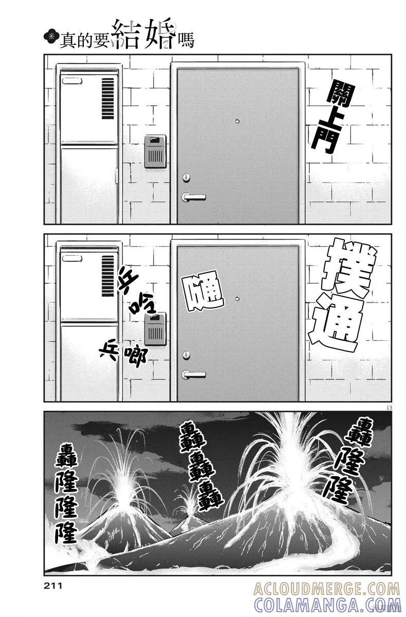 第39话-真的要结婚吗？！-若木民喜（第12张）
