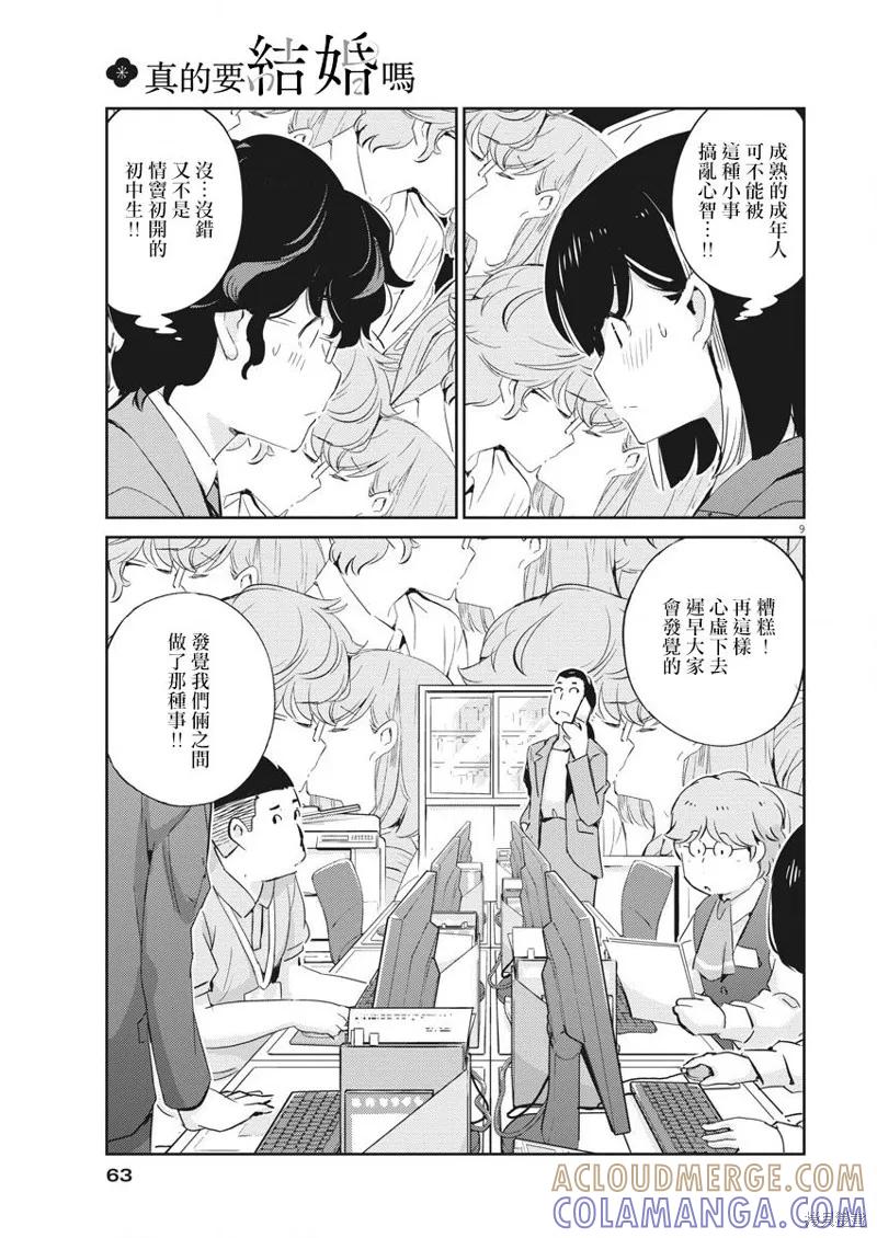 第40话-真的要结婚吗？！-若木民喜（第8张）